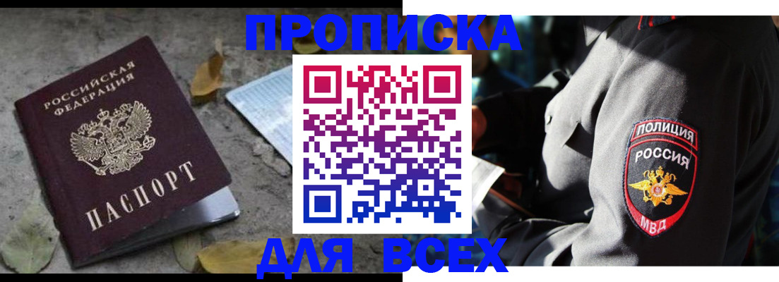 купить прописку в Богородске