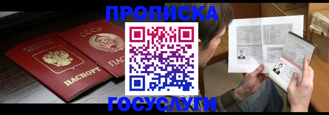 прописка для военкомата в Богородске