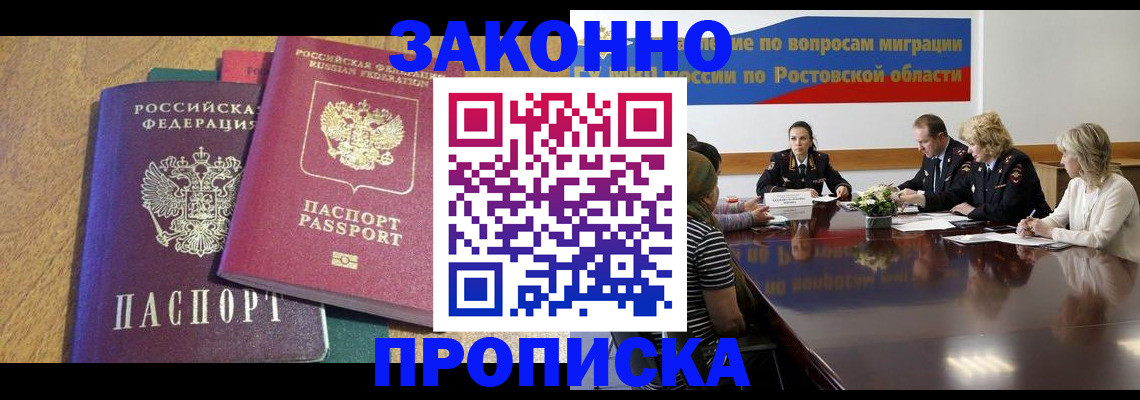 временная регистрация купить в Богородске