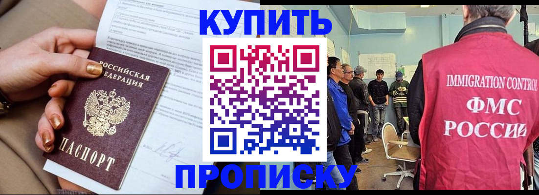 прописка штамп в Богородске