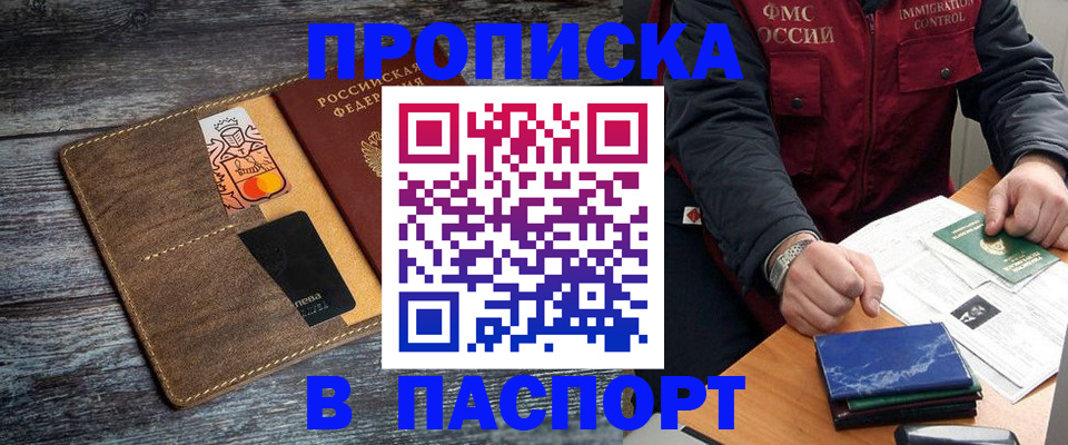 прописка гарантия в Богородске